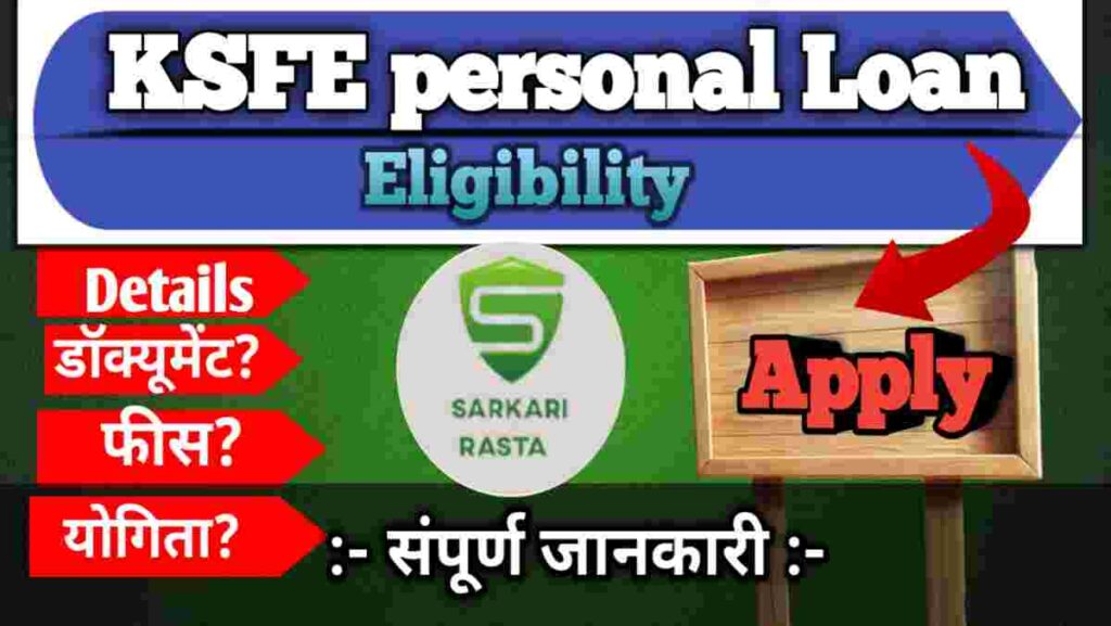 KSFE Personal Loan Eligibility 2026: Kaun Apply Kar Sakta Hai, Salary, Documents, EMI & Approval Process Big Update